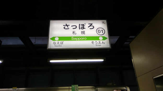 北海道（札幌駅）